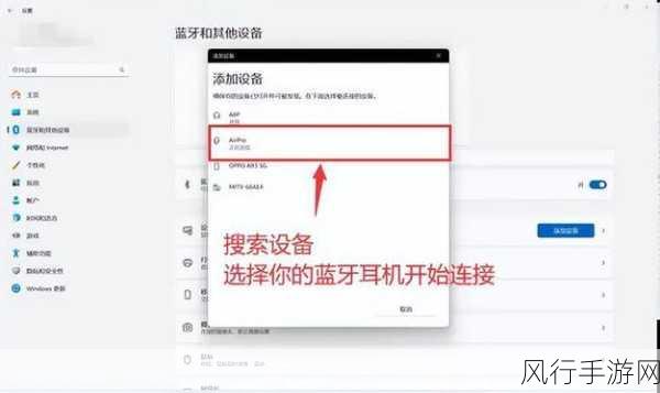 轻松搞定 Windows11 连接蓝牙耳机的秘诀