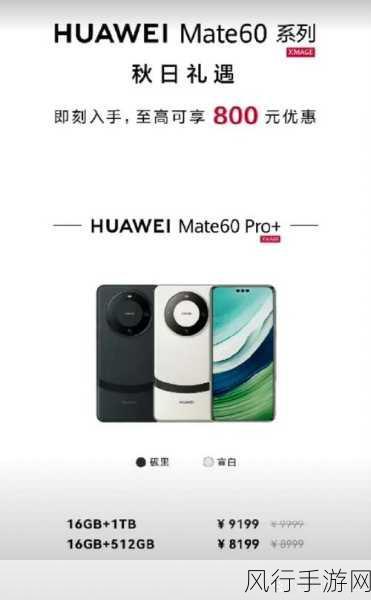 华为Mate60官宣降价，手游市场迎来新机遇？