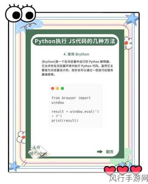 探索 Python 执行系统命令的奇妙之旅