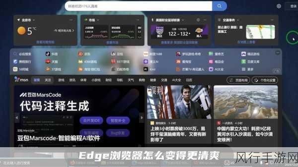 微软Edge浏览器2024新突破，睡眠标签功能助力手游公司资源优化