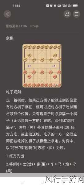 象棋棋谱记忆法助力手游公司创新文化