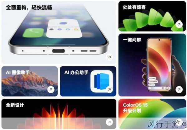 ODC2024深度剖析，ColorOS15创新AI体验引领手游新纪元