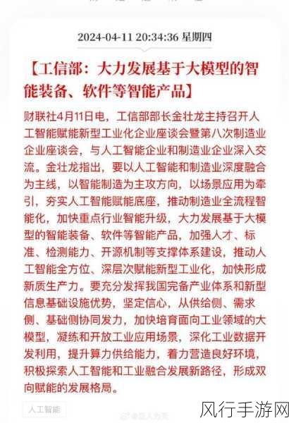 工信部携手北京市共谋AI赋能新型工业化新篇章，手游产业迎智能化升级机遇