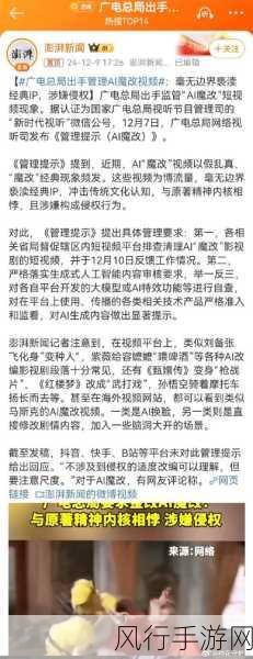 广电总局重拳出击，AI魔改短视频遭严管，手游公司如何应对新挑战？