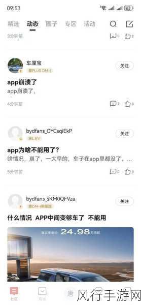 比亚迪App突发故障引热议，云服务稳定性成焦点