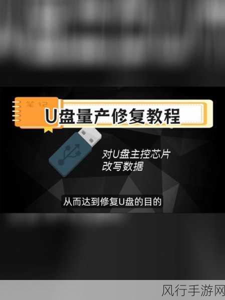 U盘驱动故障不用愁，量产教程助你轻松修复