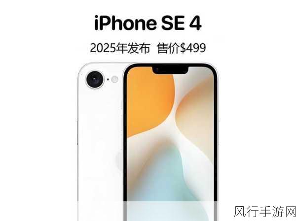 iPhoneSE4强势来袭，苹果智能或成手游市场决胜关键