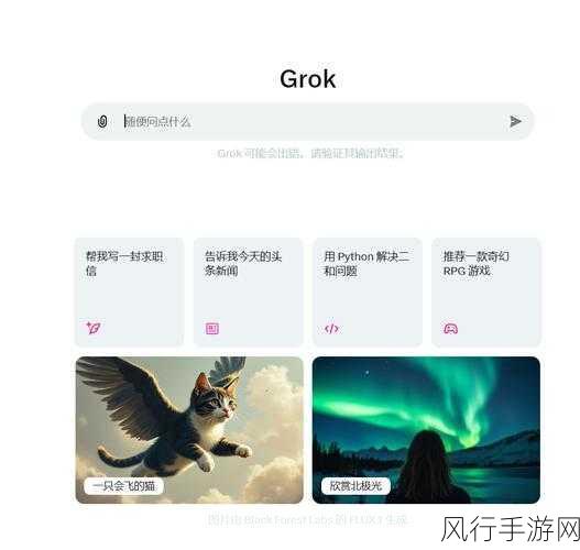 社交平台X免费开放AI聊天机器人Grok，手游行业迎来新机遇？