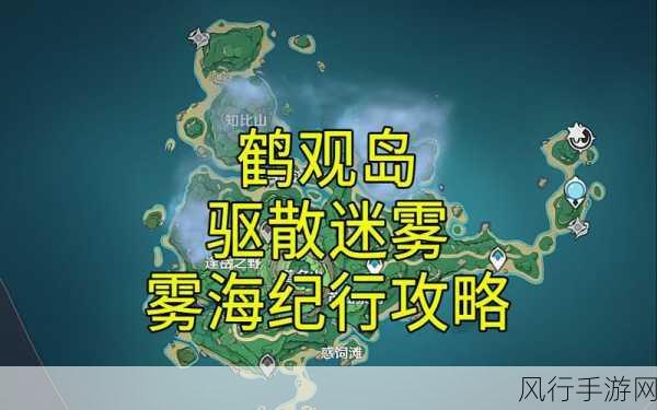 原神冲破迷雾任务攻略，解锁财富与探索的密钥