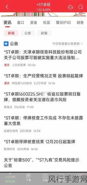 ST板块震荡手游公司受波及，ST航高等30余股跌停