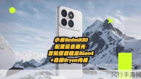 Redmi Turbo4强势登场，K80E性价比王座面临挑战