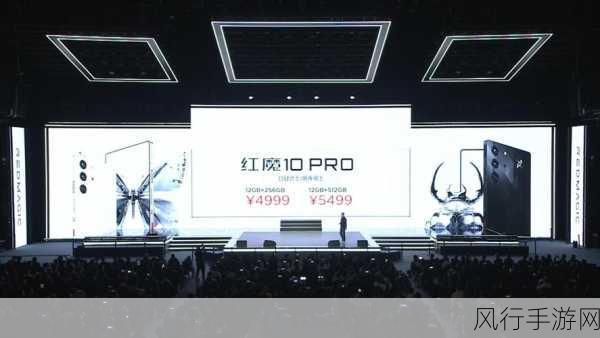 红魔10 Pro系列震撼发布，四大首发技术加持，4999元起售