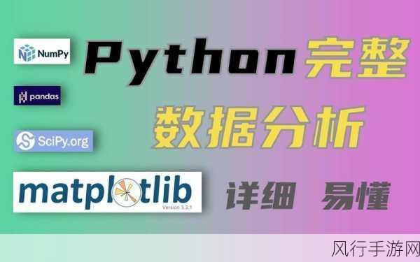 探索 Python 中 Numpy 库在数据分析领域的神奇力量