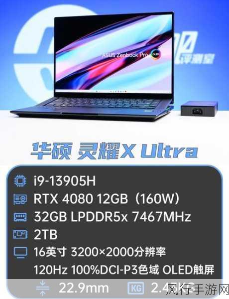 酷睿Ultra200H AIPC首发，华硕灵耀新机引领手游新风尚