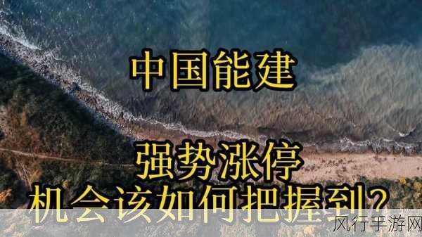 核电热潮下的手游财经新视角，杭州高新20CM涨停启示录