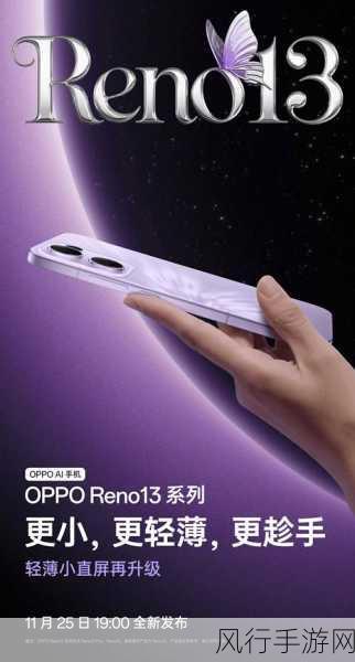 Reno13携手ColorOS 15，开启手游界系统级AI新篇章