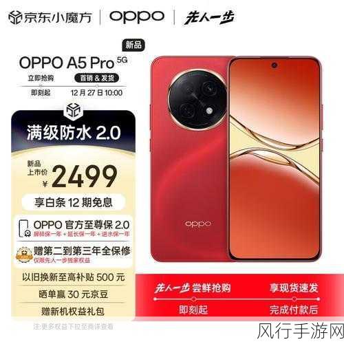 OPPO A5 Pro抗摔新标杆，军标测试验证耐用性，手游玩家新宠