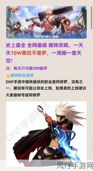 DNF90版本搬砖攻略，深度解析与财经数据