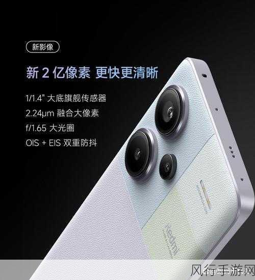 Redmi Note 13 Pro，2亿像素镜头，手游视觉新纪元