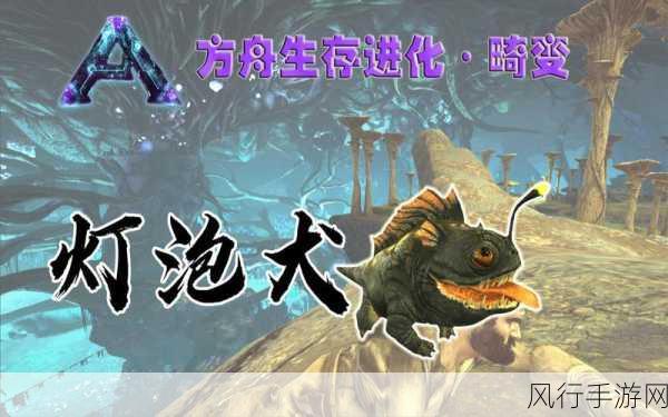 方舟生存进化畸变DLC，新生物驯服全攻略