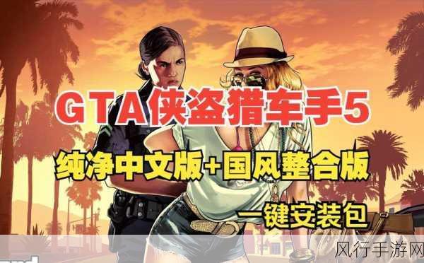 GTA5搭讪艺术背后的经济账，手游公司的策略与收益洞察