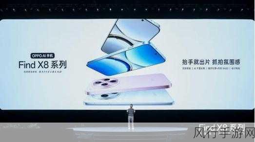 OPPO Find X8系列，持久满帧游戏新标杆，能效上限再突破