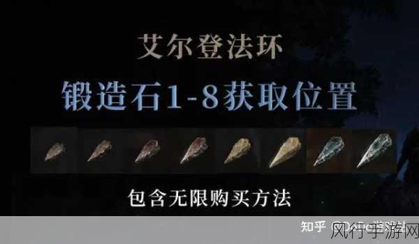 艾尔登法环失色锻造石探秘，解锁财富与荣耀的钥匙