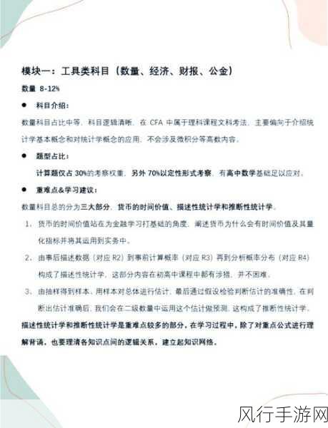 CFA一级备考攻略，手游公司财经人才如何规划学习时间？