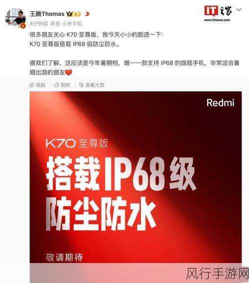 Redmi K70至尊版震撼发布，手游玩家迎来暑期档唯一IP68旗舰