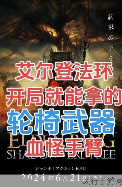 艾尔登法环DLC血怪手臂，解锁出血流派新神器