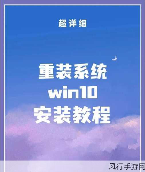 无需官网镜像，轻松重装 Win10 系统秘籍