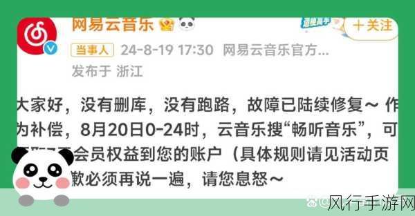 网易云音乐故障风波后补偿方案出炉，用户可享7天会员福利