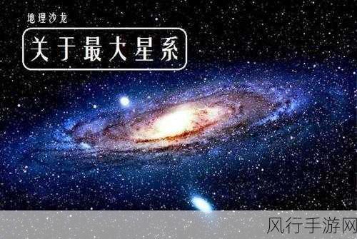 不思议迷宫银河漫游指南，解锁宇宙财富的秘密