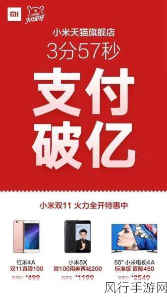 小米双11全渠道支付破319亿，手游生态再添强劲动力