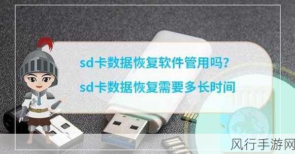 SD 卡格式化数据恢复秘籍