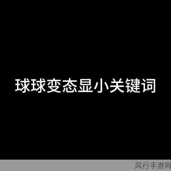 球球大作战，揭秘七彩黏合剂获取策略与财经数据