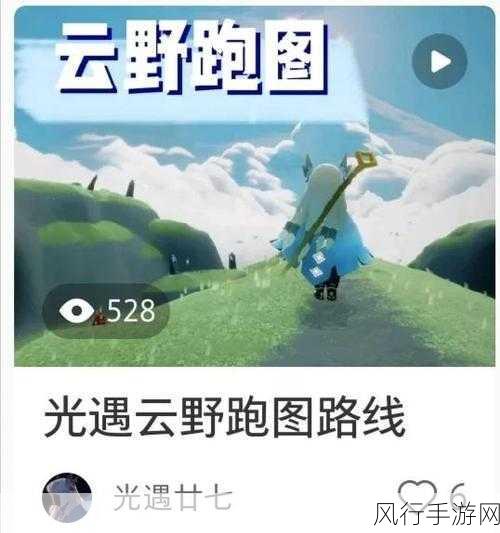 光遇雨林跑图路线深度解析与财经数据透视