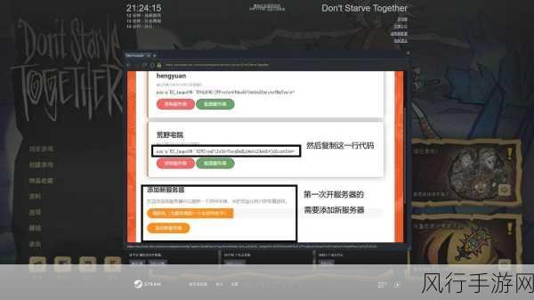 Steam平台饥荒联机版，Linux云服务器搭建新风尚