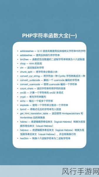 探索 PHP 字符串处理效率提升的秘诀