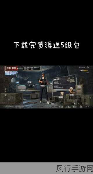 和平精英PUBGM地铁逃生密码信函探寻指南