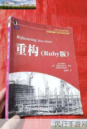 探索 Ruby 代码重构的合理之道