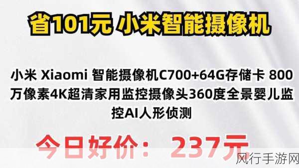 小米智能摄像机C700震撼上市，800万像素4K画质，重塑手游直播新体验