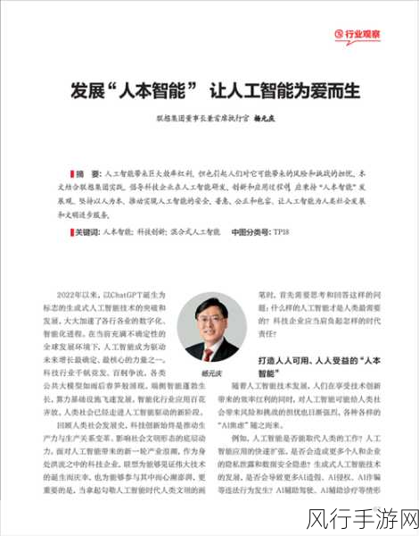 杨元庆内部信揭示，混合式AI愿景引领手游业变革