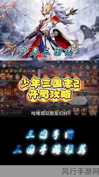 少年三国志2新区冲榜秘籍，开局新手攻略大揭秘