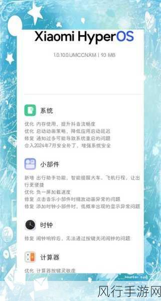 小米澎湃OS升级出行助手，手游玩家出行新体验