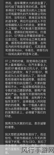 极越CEO夏一平反思，营销执念致精力分散