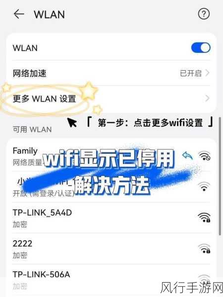 解决荣耀 70 连不上 WiFi 显示已停用的有效方法