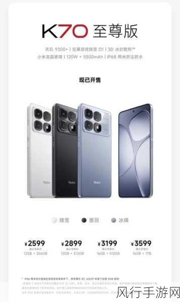 Redmi K70至尊版，性能怪兽引领手游新潮流