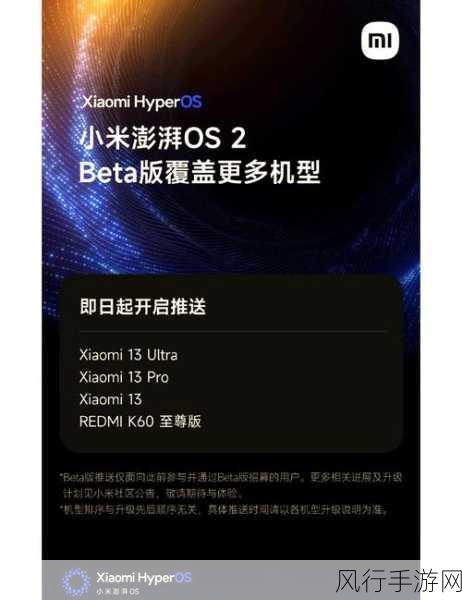 小米澎湃OS 2升级新动向，6款机型喜迎第二批正式推送