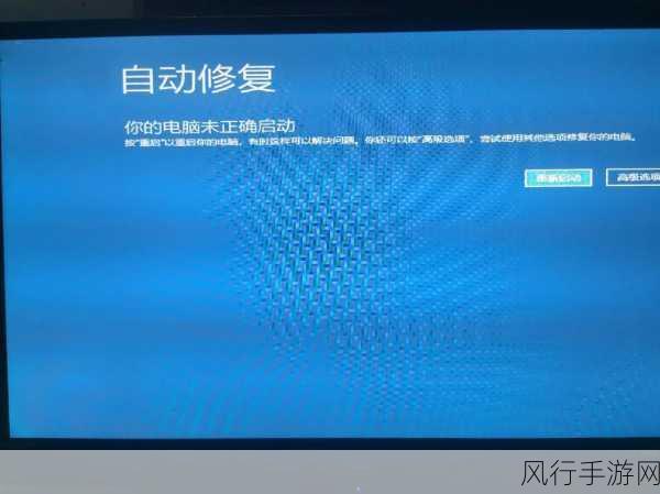 轻松应对 Win11 蓝屏哭脸重启无法开机难题
